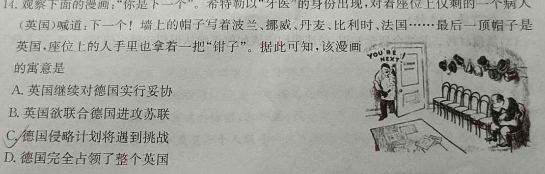 云南师大附中(云南卷)2024届高考适应性月考卷(黑白黑白白白白白)思想政治部分