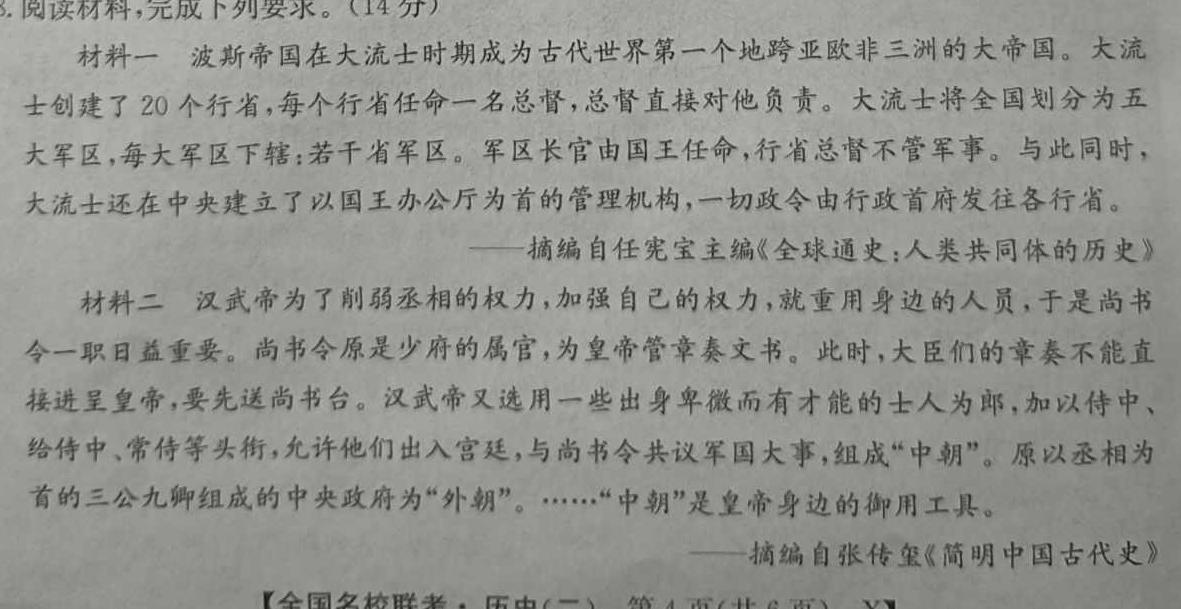 吉林省前郭县第五高级中学高一下学期第一次月考(241685D)历史