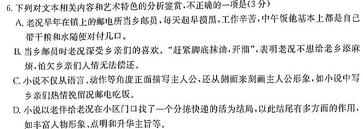 [今日更新]2024年普通高等学校招生全国统一考试标准样卷(一)1语文试卷答案