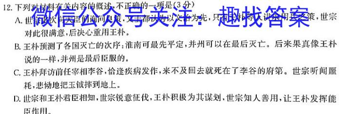 安徽省2024年初中毕业学业考试模拟试卷2024.3语文