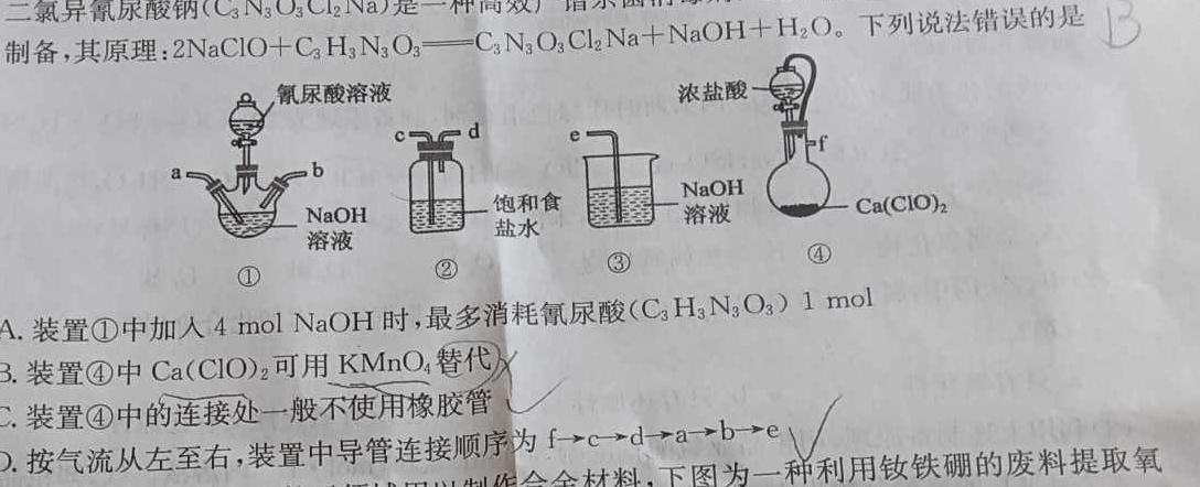 【热荐】贵阳市2024年高三年级适应性考试（二）化学