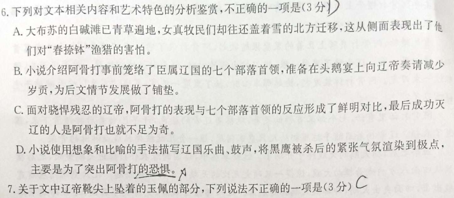 [今日更新]安徽省2024年初中毕业学业考试模拟试卷（5.7）语文试卷答案