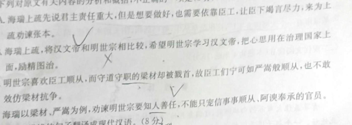 [今日更新]2024年高考真题(新高考)语文试卷答案