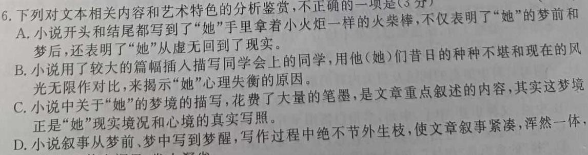 [今日更新]2024年新高考联考协作体高二2月收心考试语文试卷答案