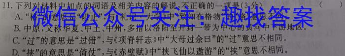 2024年安徽省初中学业水平考试（6.6）语文