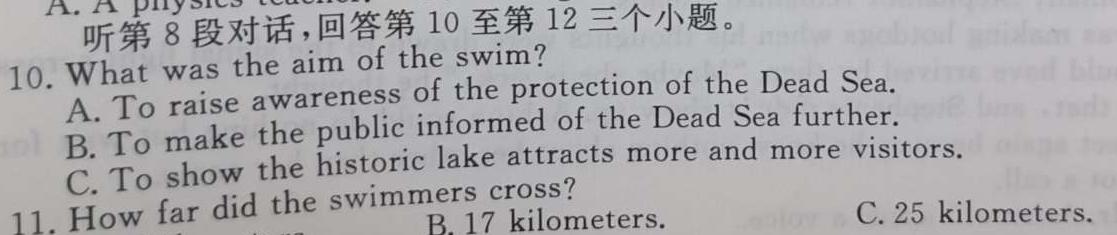 万唯中考 2024年安徽省初中(八年级)学业水平考试 定心卷英语试卷答案