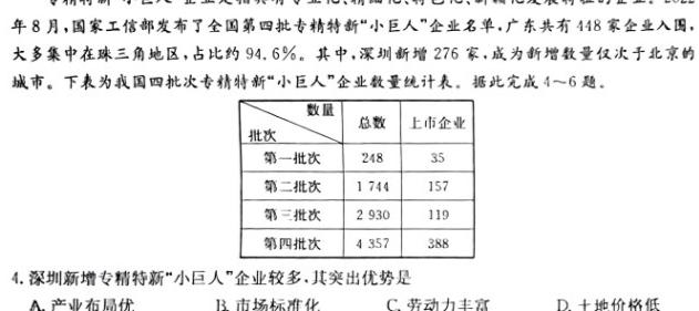 陕西省2023~2024学年高一下学期6月质量检测卷(241908A)地理试卷答案。