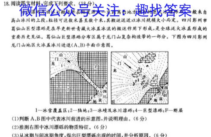 [今日更新]青桐鸣联考·2025届普通高等学校招生全国统一考试期中考试试卷地理h