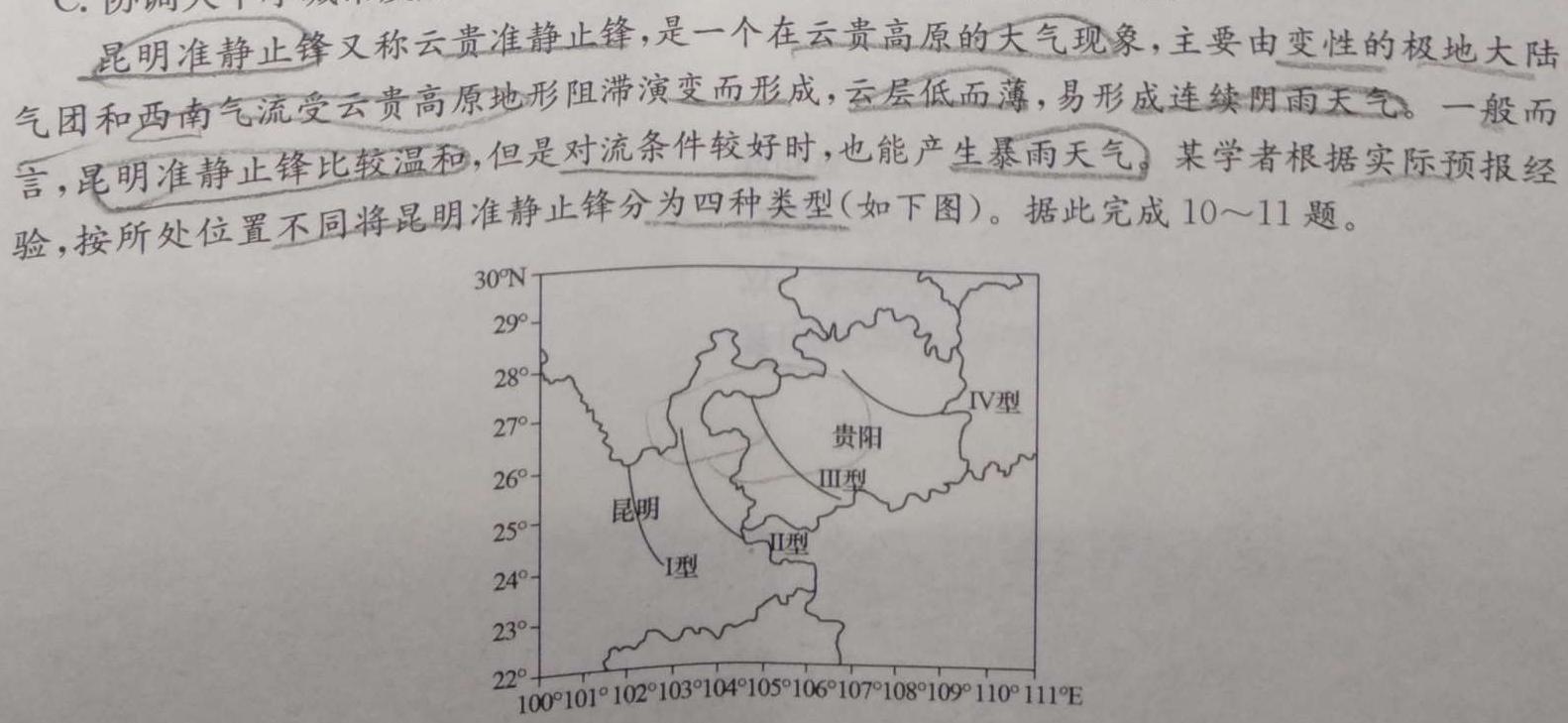 2024年平顶山市中招学科适应性测试试卷地理试卷l