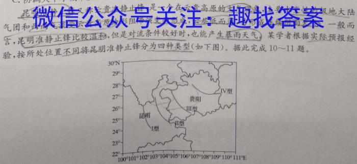 江西省2024年初中学业水平考试适应性试卷试题卷(三)3地理试卷答案