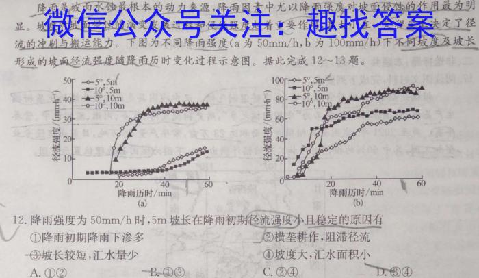 [今日更新]2024年全国高考临门一卷(三)3地理h