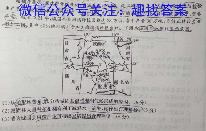 2023学年第二学期高一年级浙南名校联盟期末联考地理试卷答案