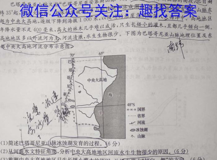 [今日更新]2024年四川省高二5月联考(24-533B)地理h