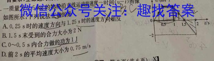 陕西省2024年凤翔区初中学业水平第二次模考卷Ah物理