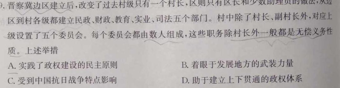 河南省安阳市二〇二四年九年级教学质量抽测思想政治部分