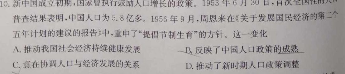 河南省2023-2024学年九年级第二学期学情分析二历史