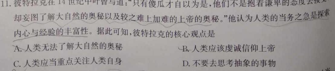 河南省2023-2024学年第二学期七年级学情分析一（B）历史