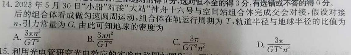 安徽省2024年中考密卷大联考(一)物理试题.