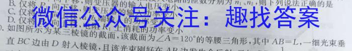 河北省2024届高三学生全过程纵向评价(五)5物理试题答案