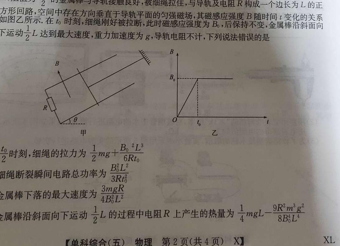 [今日更新]2024年河南省普通高中招生考试试卷(B).物理试卷答案