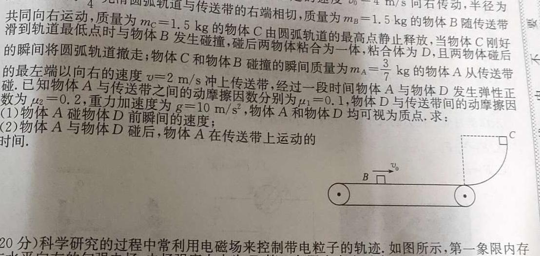[今日更新]河北省邢台市第一中学2024年二轮复习质量检测.物理试卷答案