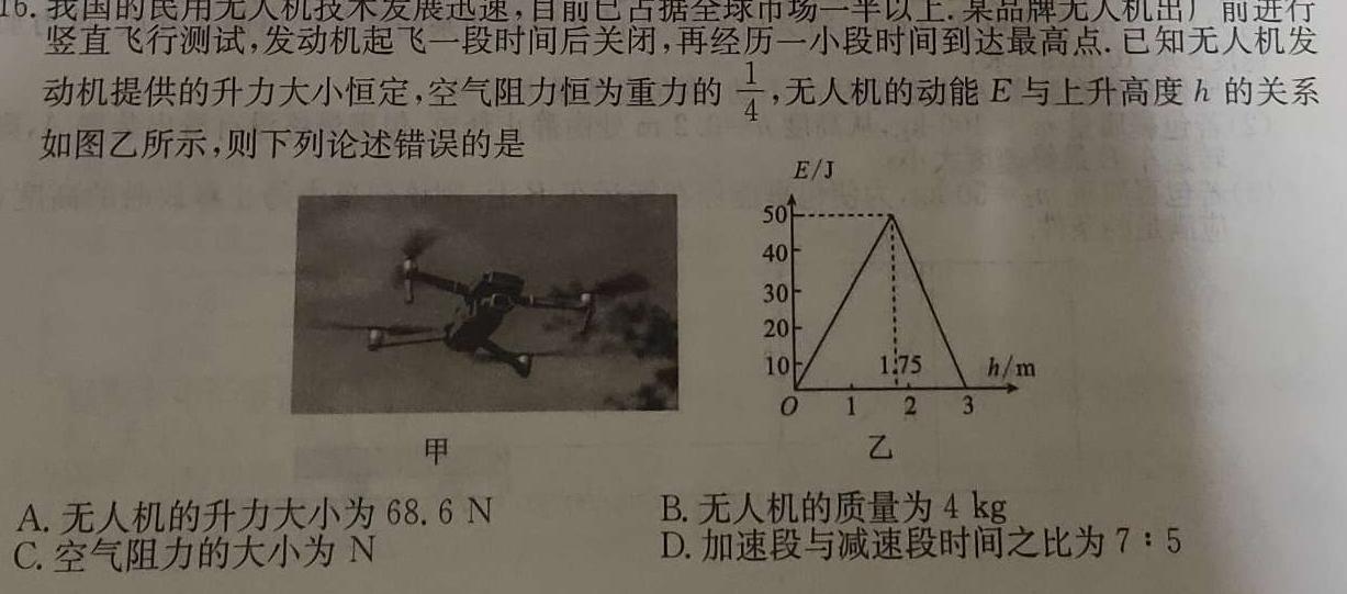 辽宁省2024-2025（上）8月月度质量监测暨第零次诊断测试(物理)试卷答案