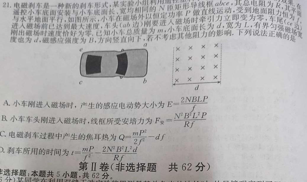 上进联考·2024-2025学年高二秋季入学摸底考试(物理)试卷答案