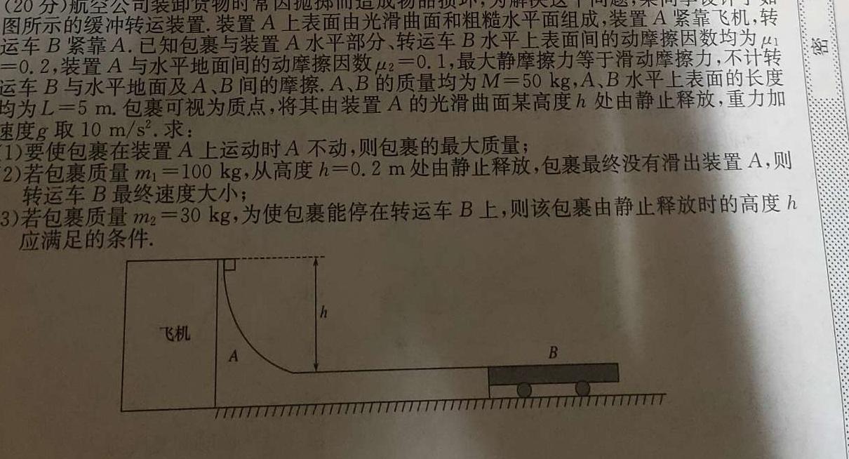 [今日更新]安徽省芜湖市2024年九年级毕业暨升学模拟考试(三).物理试卷答案