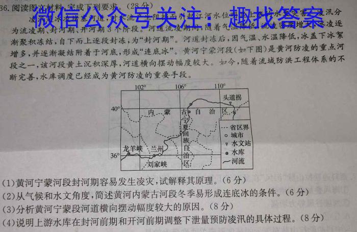 2024届华夏鑫榜九年级5月考试地理试卷答案