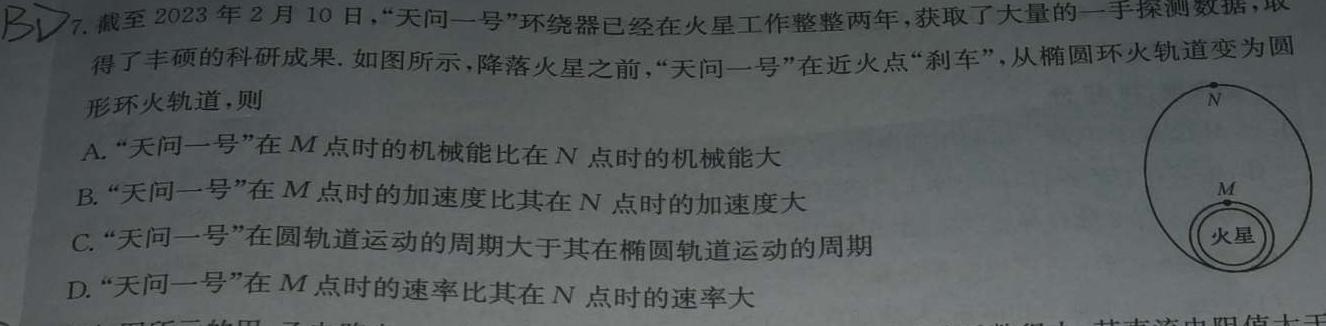 炎德英才大联考·长沙市一中2025届高三月考试卷（一）(物理)试卷答案