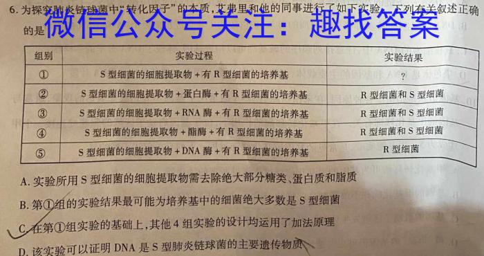 湘教考苑2024高考模拟试卷/高中学业水平选择性考试模拟试卷(试题卷一)生物学试题答案