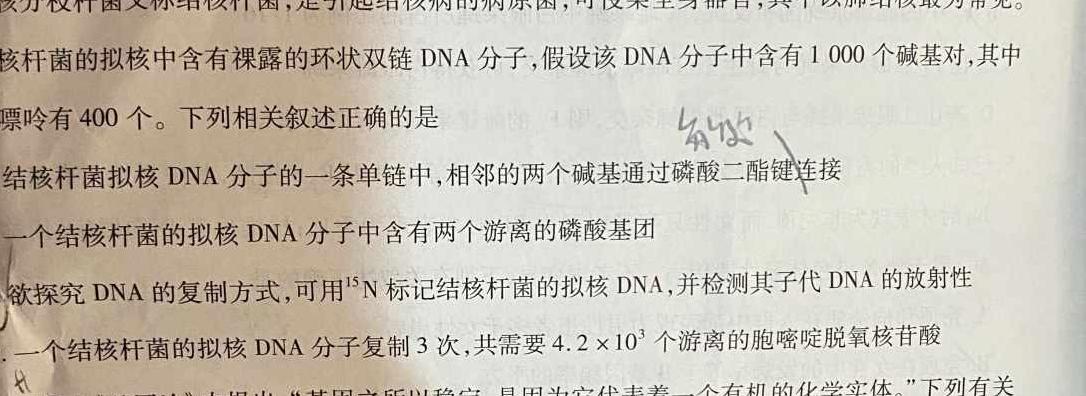 云南师大附中2023-2024年2022级高二年级教学测评月考卷(六)6生物学部分