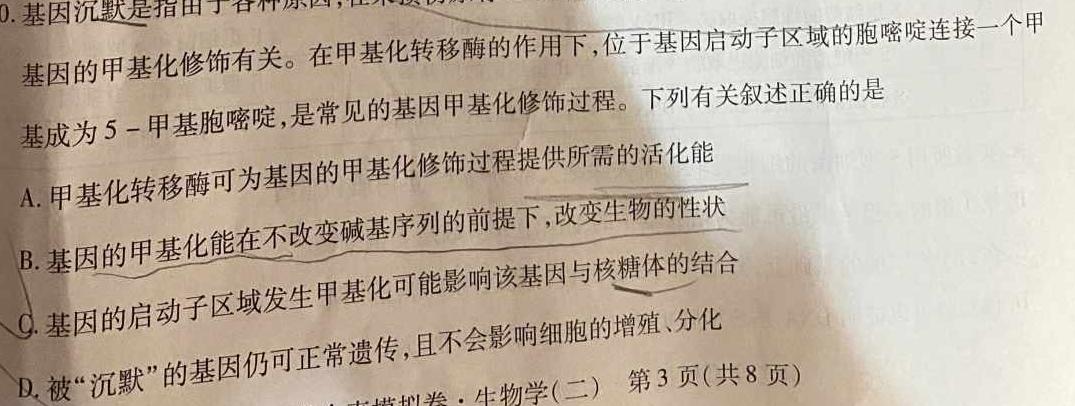 陕西省2024届九年级第二次适应性训练生物学部分