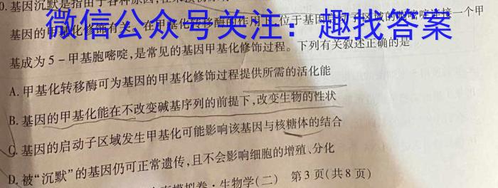 江西省2024年初中学业水平考试模拟卷（五）生物学试题答案