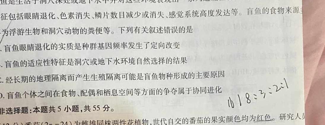 陕西省宝鸡市第一中学2023-2024学年九年级摸底考试（3月）生物学