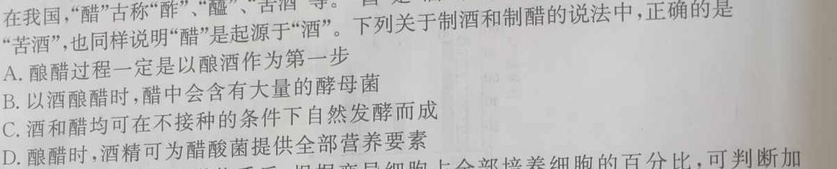 高一2023-2024学年度下学期高中期末考试卷(9231A)生物