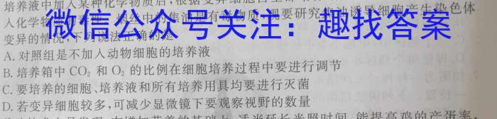 2023-2024河北省高二下学期7月联考(24-585B)生物学试题答案