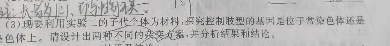 皖智教育 安徽第一卷·2024年中考安徽名校大联考试卷(二)2生物学部分