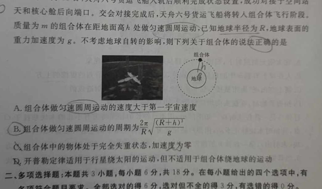 卓育云2023-2024中考学科素养自主测评卷(四)(物理)试卷答案