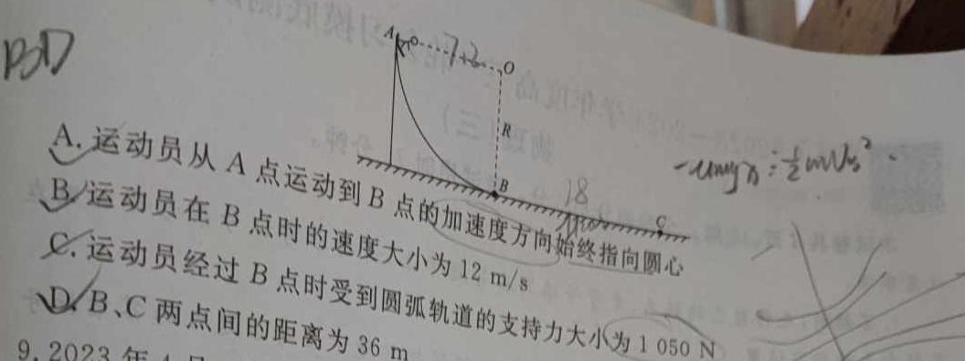 [今日更新]2024届浙江七彩阳光联盟高三联考.物理试卷答案