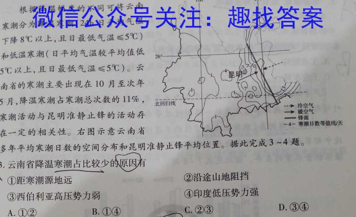 2024年普通高等学校招生全国统一考试猜题密卷(三)3地理试卷答案