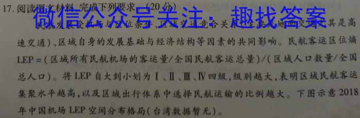 [今日更新]2024年河北省初中毕业生升学文化课考试黑白卷地理h