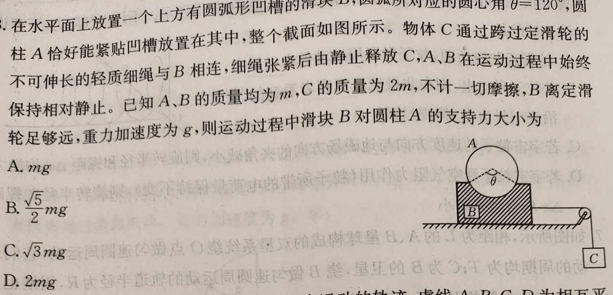 河北省2023-2024学年高二下质检联盟第一次月考(24-369B)物理试题.