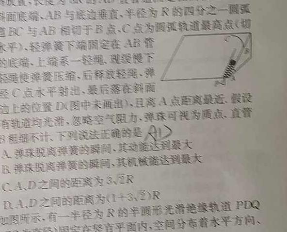 [今日更新][八校联考]2024年浙江省浙里初中升学联考仿真卷（一）.物理试卷答案