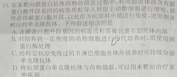 新向标教育2024年河南省中考仿真模拟考试(三)生物学部分