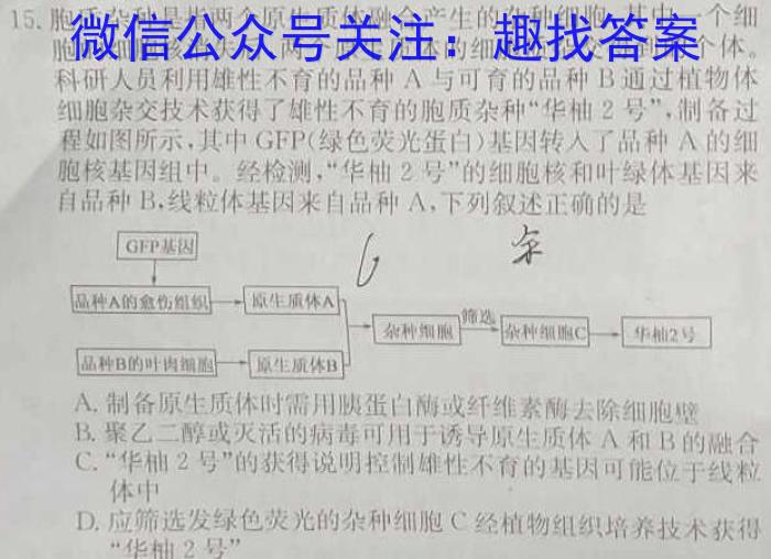 陕西省汉中市2023-2024学年第二学期普通高中联盟学校高一期末联考生物学试题答案