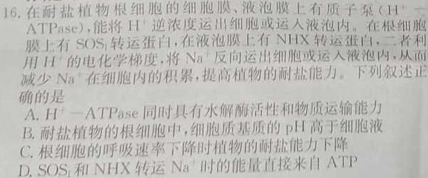 陕西省西安市西光中学教育集团2023-2024学年度第二学期八年级5月月考生物学部分