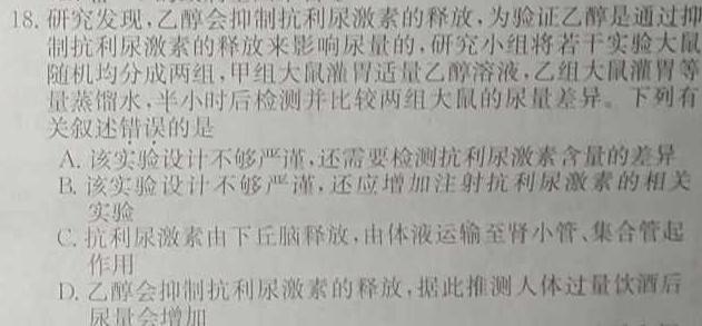 鼎成大联考2024年河南省普通高中招生考试（二）生物学