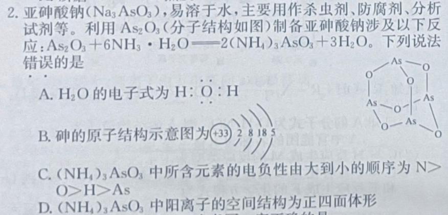 1广西北海博文高中2024-2025学年高三上学期第一次模拟考试化学试卷答案