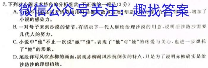 百师联盟 2023~2024学年度高二期中联考语文